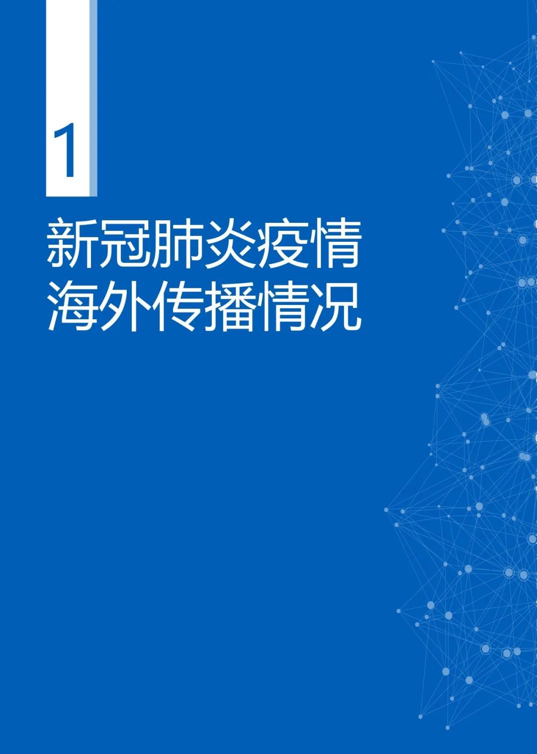 新冠疫情正式结束的时间，回顾过去，前瞻未来