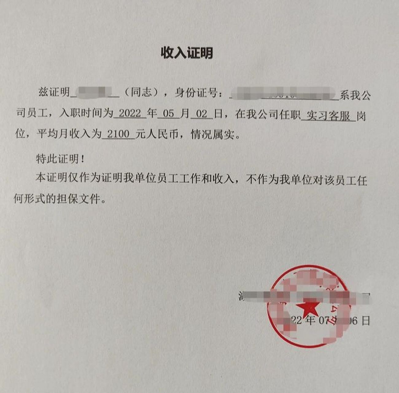 疫情下无收入证明模板详解与应用指南