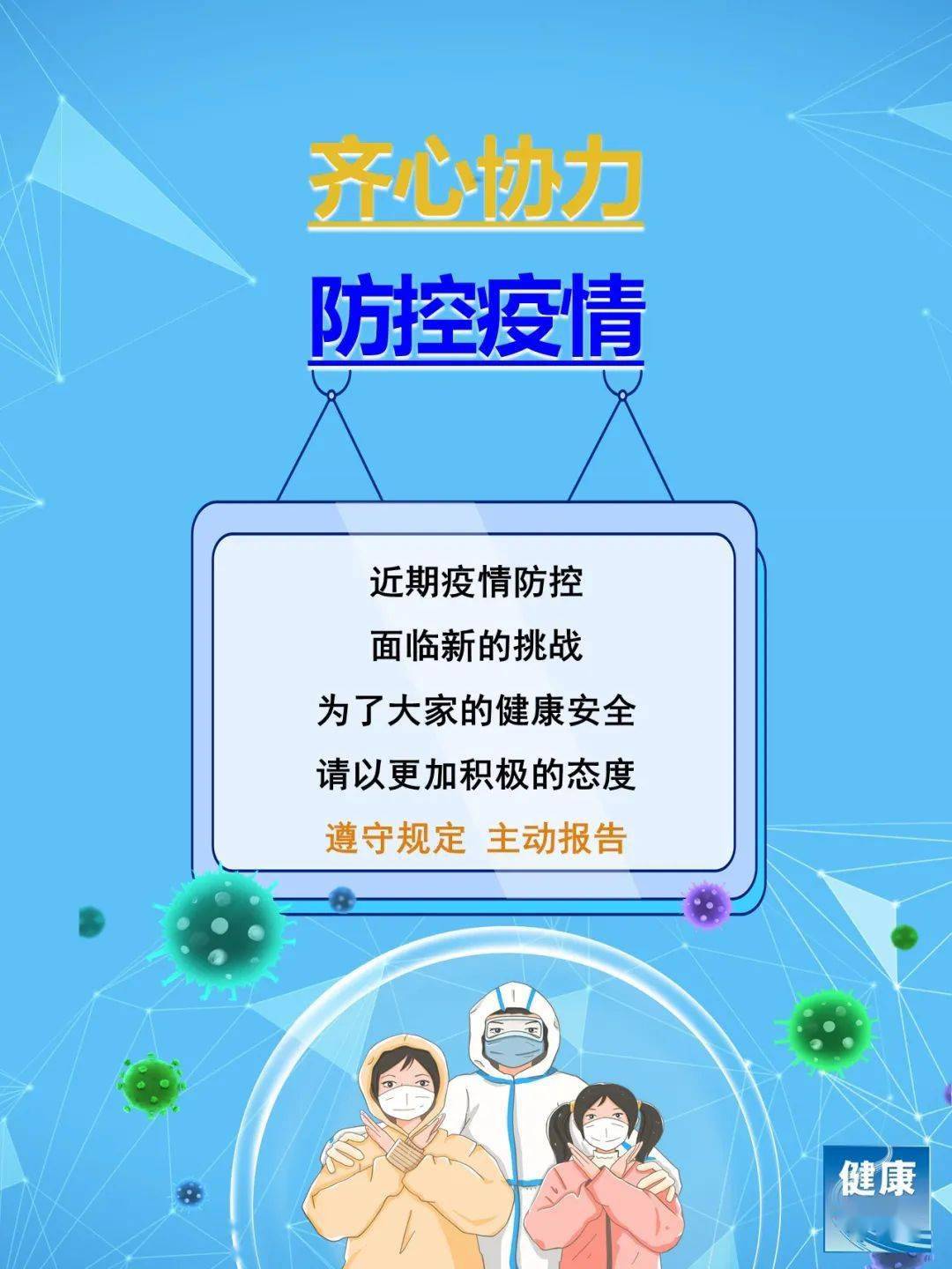 疫情防控中被刑拘的应对策略与处理方法