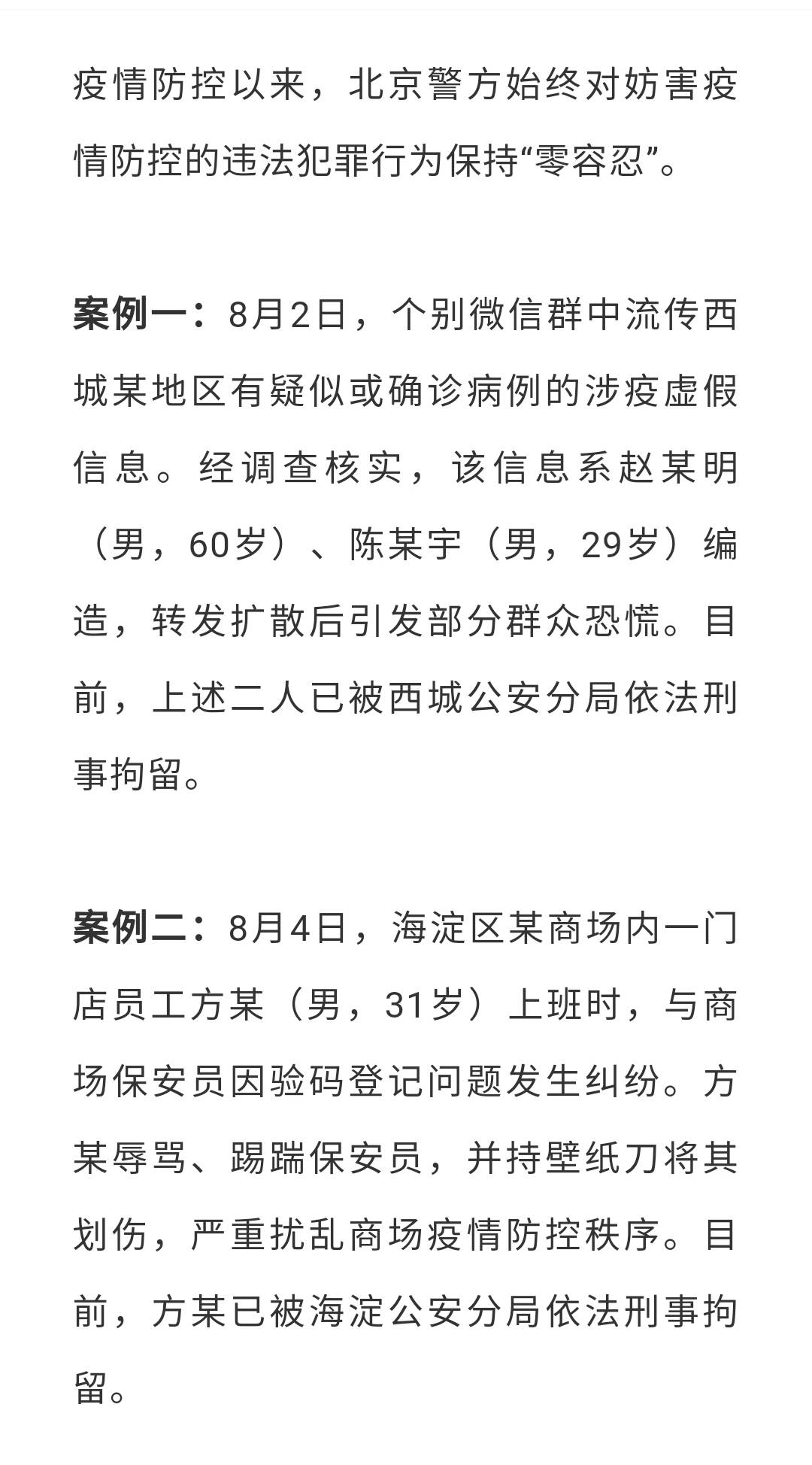 疫情防控下被刑拘者的境遇与反思