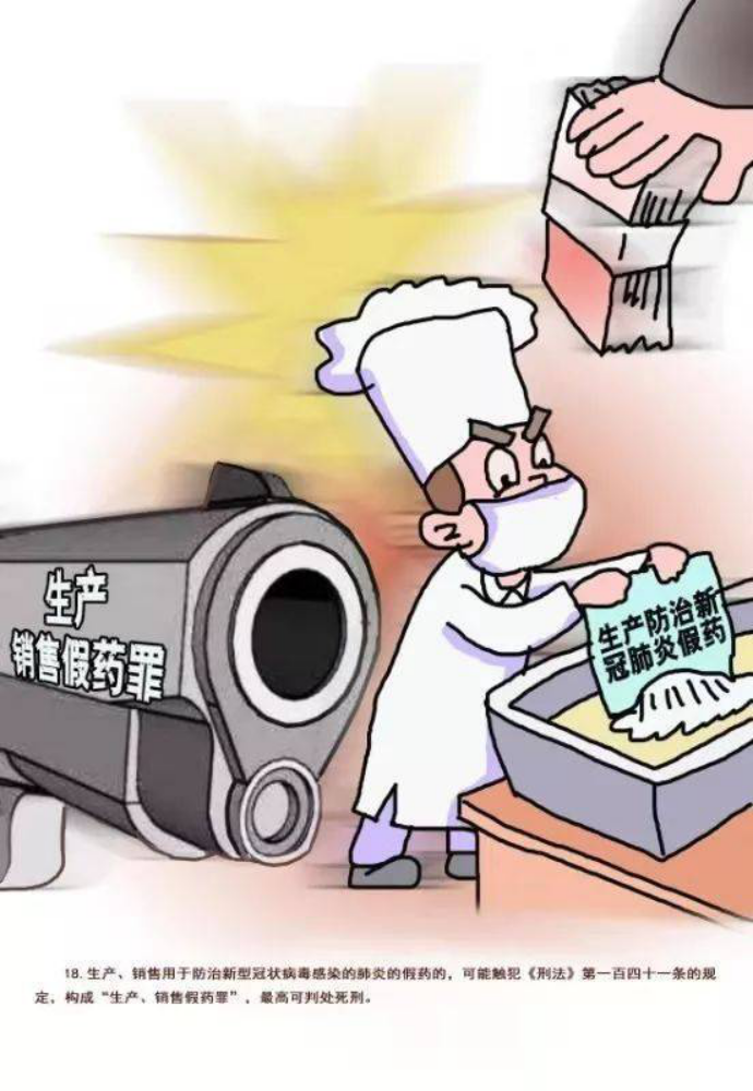 疫情防控被判刑，责任与法律的审视
