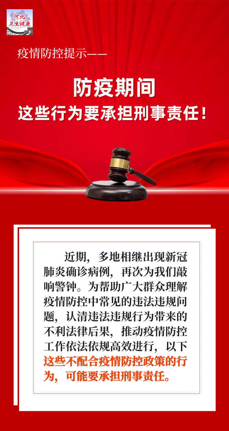疫情防控被判刑，责任与法律的审视