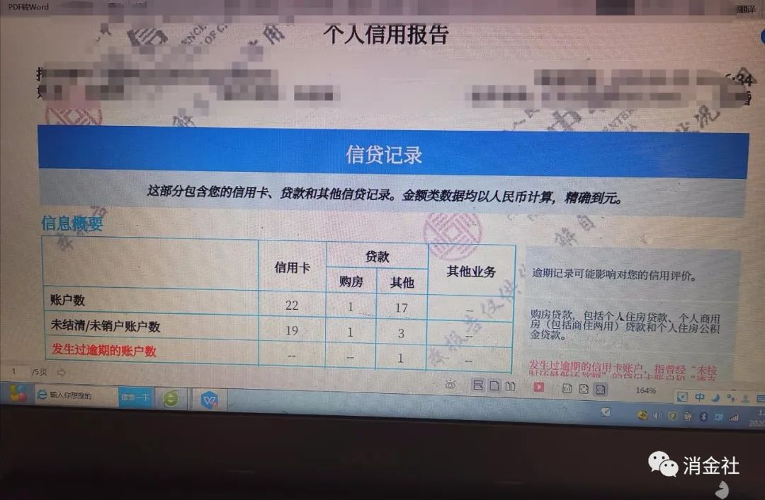 疫情背景下的逾期征信报告调整申请探讨
