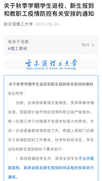 哈尔滨疫情紧急通知，坚决遏制扩散，全力保障民众生命健康安全