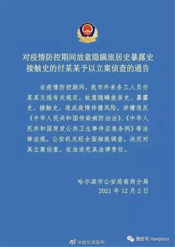 哈尔滨疫情紧急通知，坚决遏制扩散，全力保障民众生命健康安全