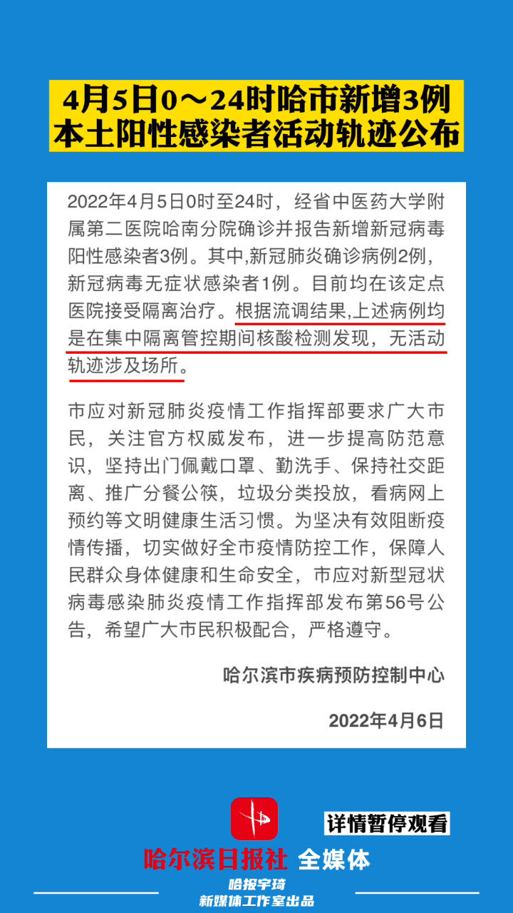 哈尔滨市疫情防控最新公告发布
