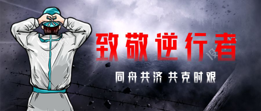 新冠疫情下的中国挑战与应对，生命的坚韧前行之路