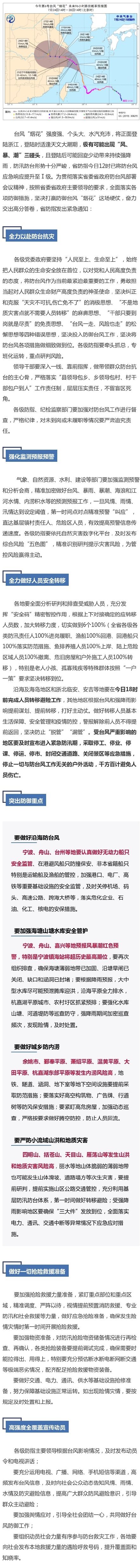 浙江省疫情现状及其防控措施