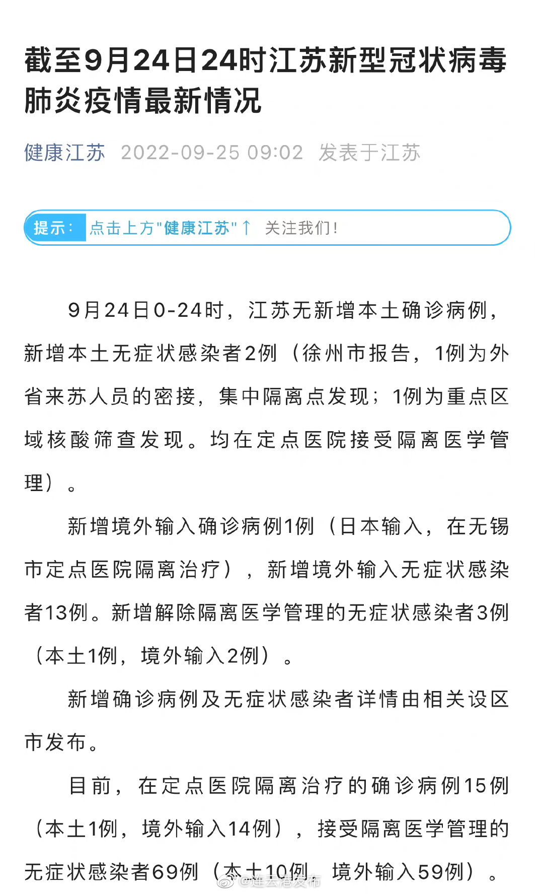 江苏最新疫情通报，全面更新与深度解读
