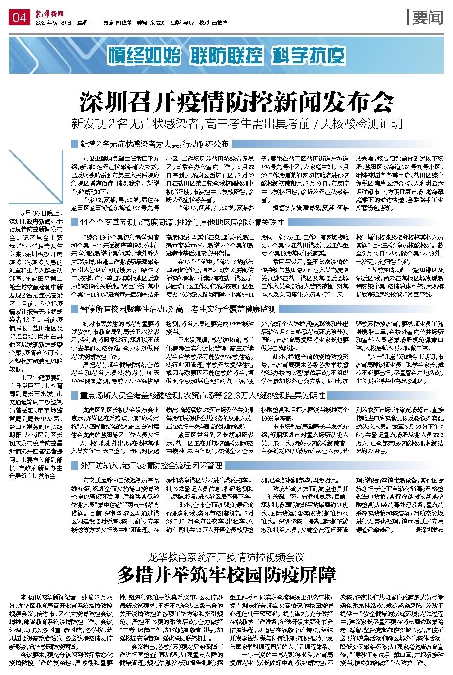 深圳疫情最新动态及紧急应对措施通知