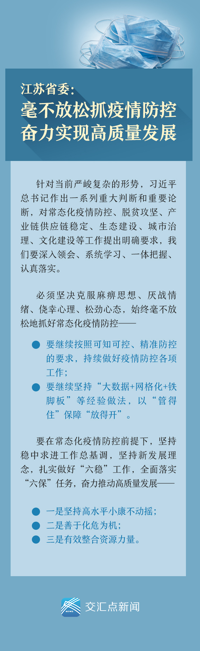 江苏疫情最新动态，全民共克时艰，全面应对战疫