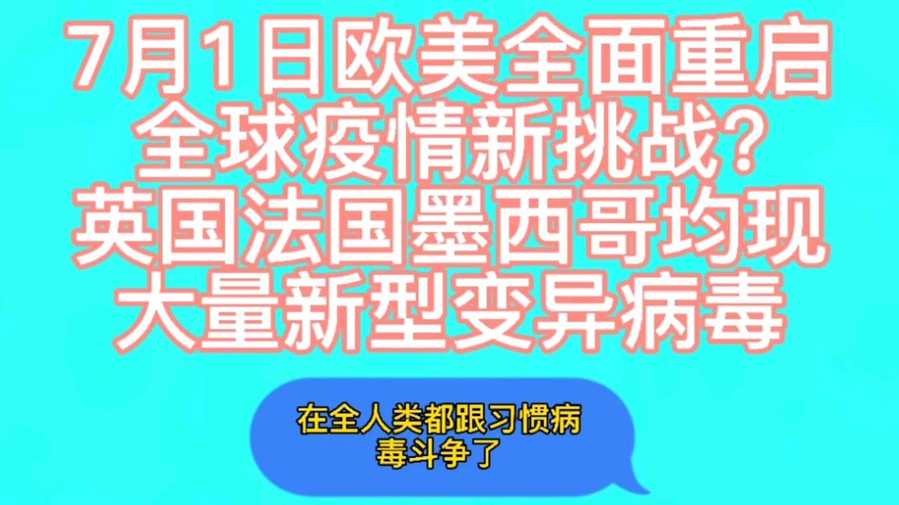 全球疫情最新动态，今日挑战与希望的交织