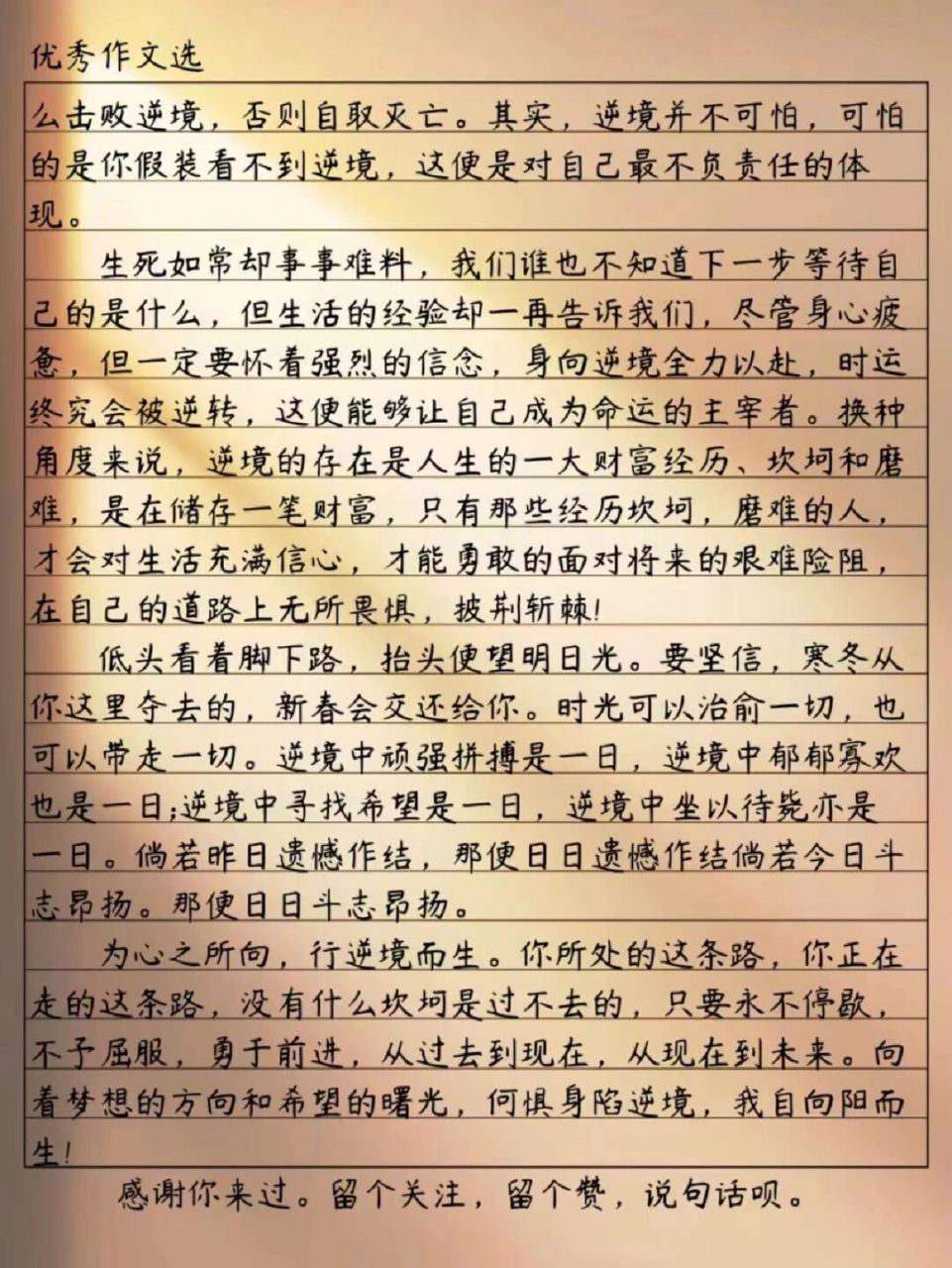 疫情下的优秀作文，希望之光闪耀在逆境之中