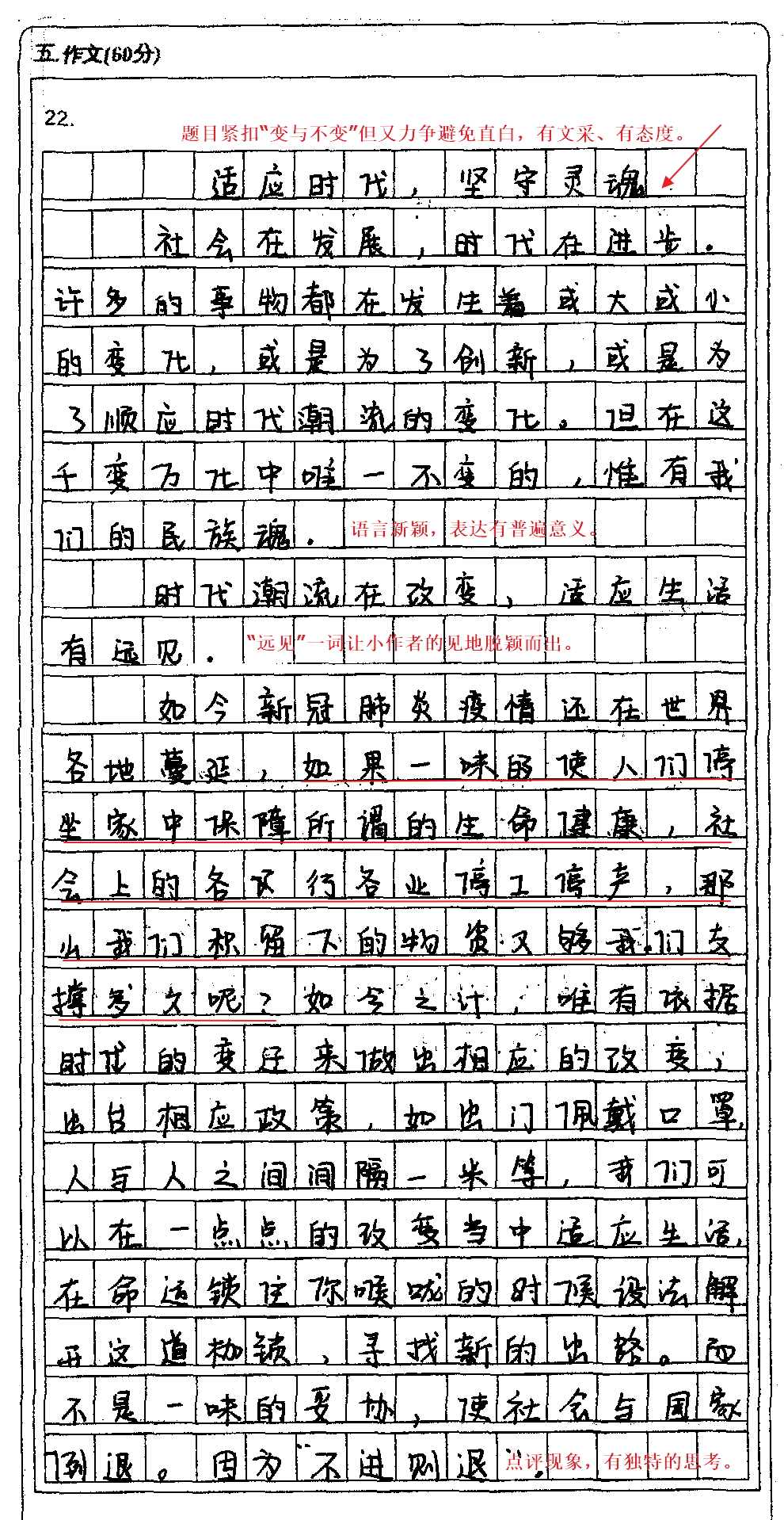 疫情下的优秀作文，希望之光闪耀在逆境之中
