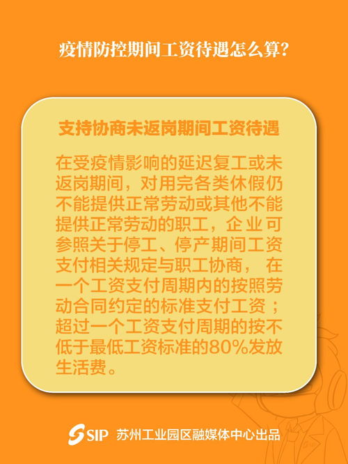 疫情期间工资发放规定详解