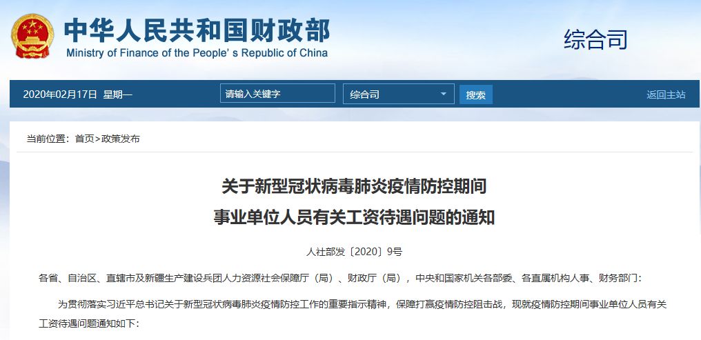 新冠疫情下单位工资保障的重要性与应对策略解析