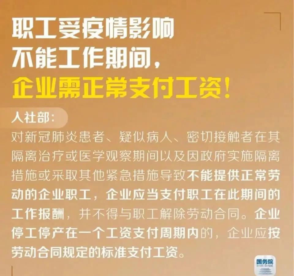 疫情下工资发放新规，应对挑战，保障员工权益