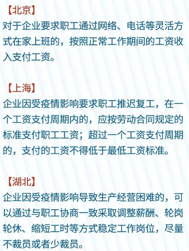 疫情下工资发放新规，应对挑战，保障员工权益