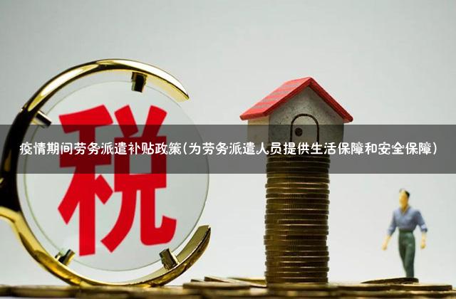 疫情期间劳务费的调整策略及计算方式