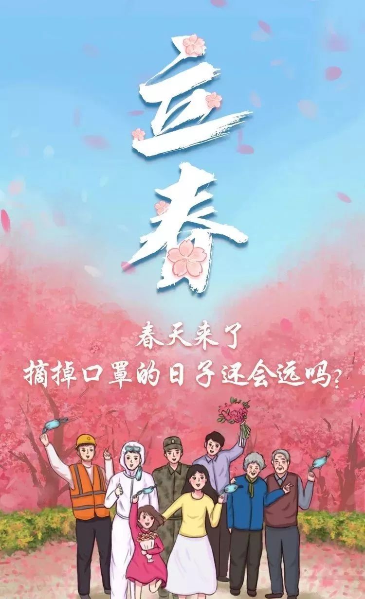 春暖花开之时，疫情终结之日期待来临