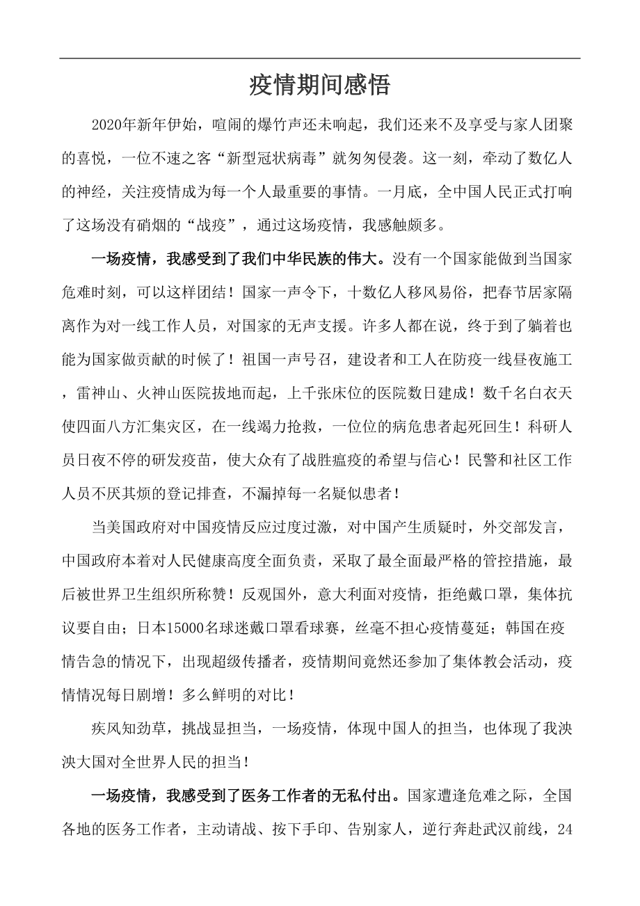 疫情期间的生活感悟