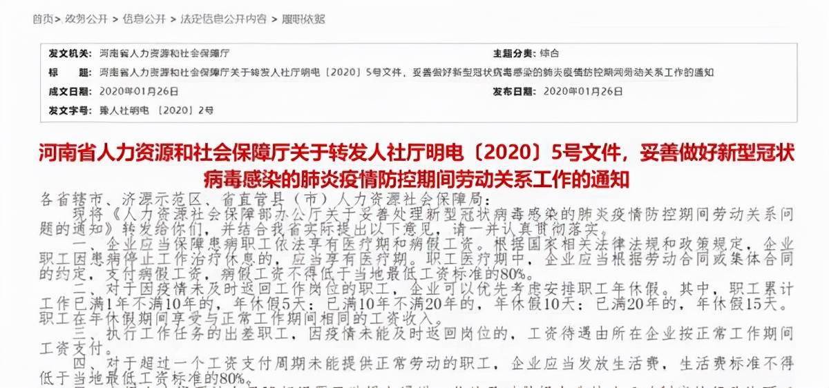 疫情期间工资支付规定文件深度解读