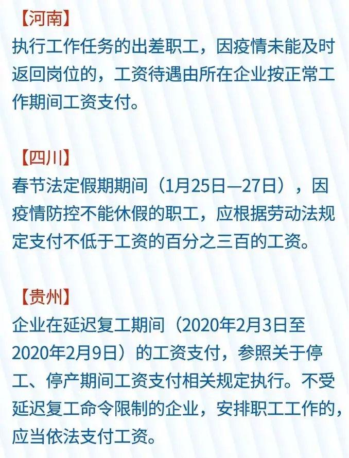 疫情期间工资支付暂行规定及其深度影响分析