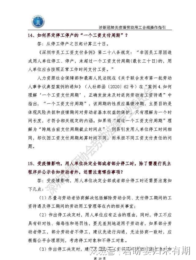 疫情期间工资支付暂行规定及其深度影响分析