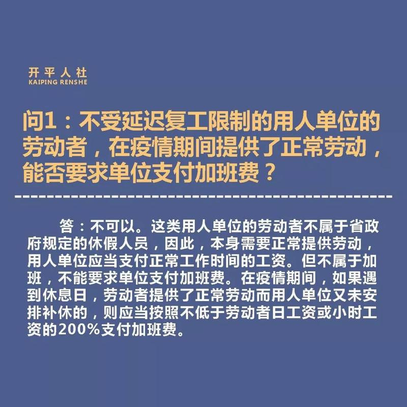 疫情期间工资支付条例，劳动者权益保障的关键举措
