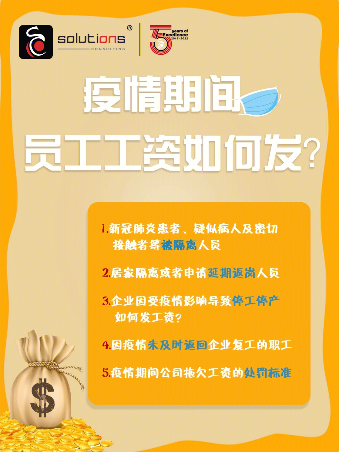 疫情期间工资发放规定及其对员工生活和企业运营的影响