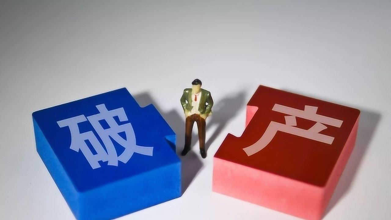 疫情之下负债与破产的严峻挑战