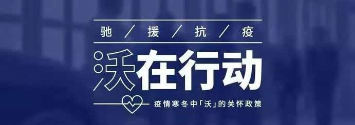 疫情三年，共同面对挑战，携手共同成长