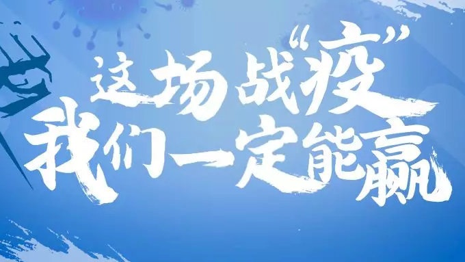 疫情三年，共同面对挑战，携手共同成长