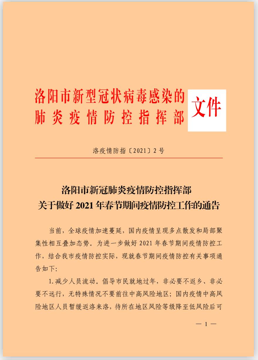 新冠疫情防控的起点与演变概述