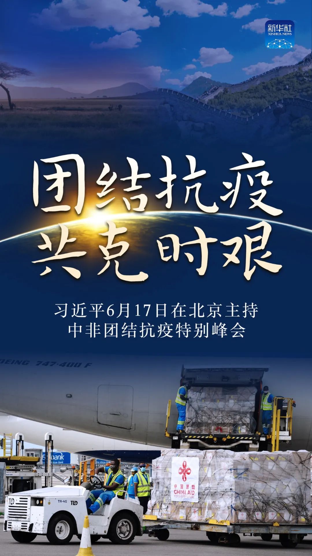 共克时艰，抗击疫情的力量与希望之光