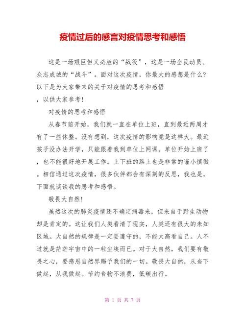 疫情生活下的反思与感悟