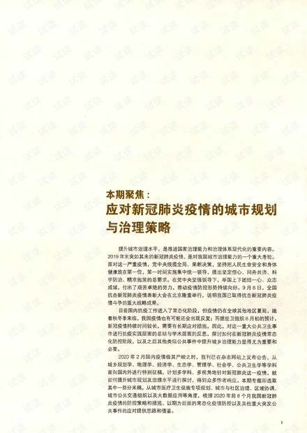 新冠疫情封城时刻，回顾与反思
