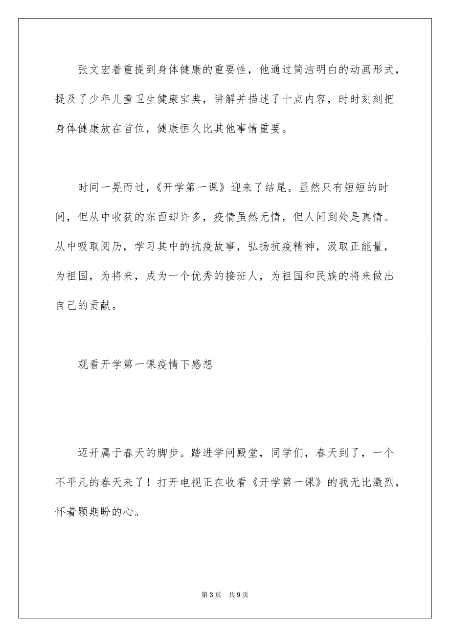 一年级疫情下的生活感悟，小小观察者的视角