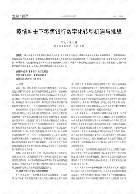 疫情下的挑战与反思，议论文探讨之路