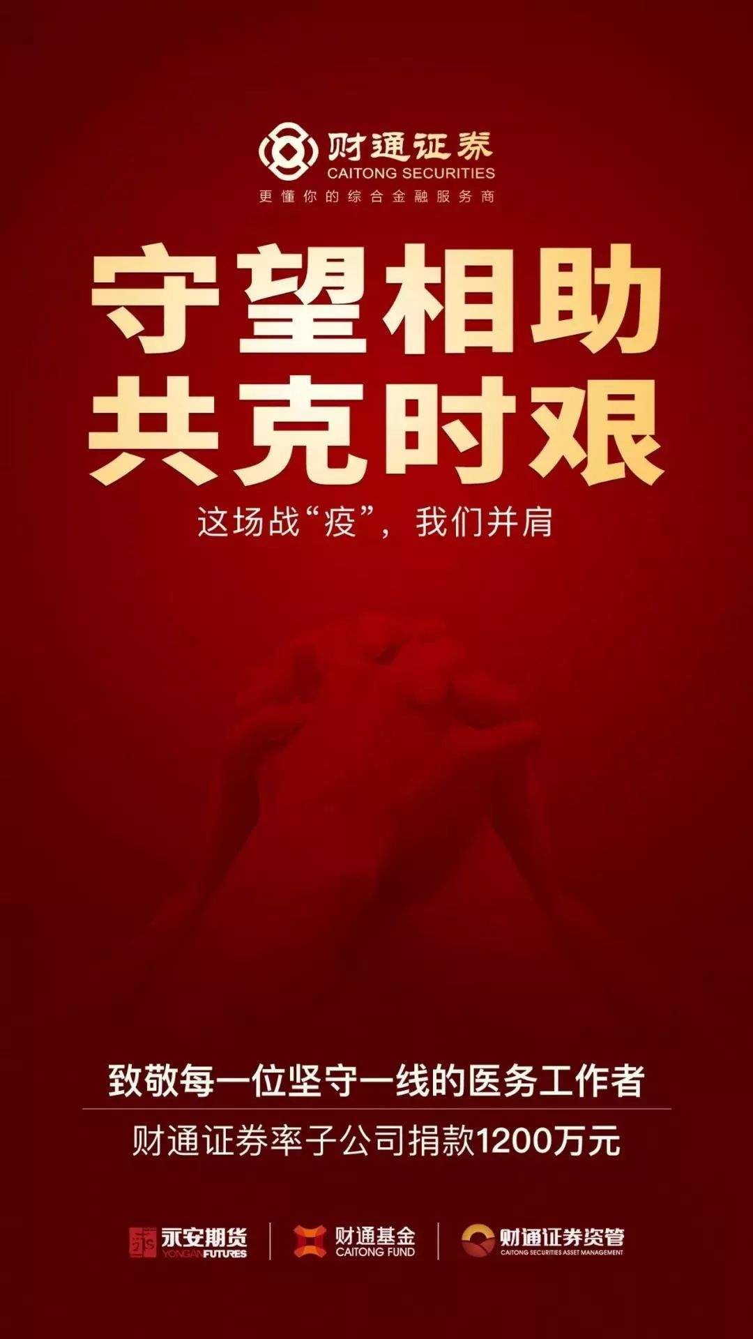 众志成城抗击疫情，共克时艰展现真情