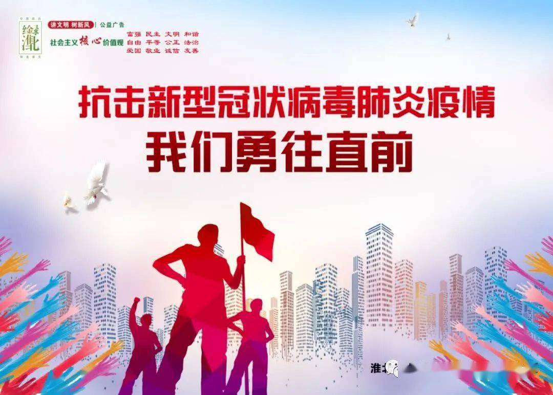 众志成城抗击疫情，共克时艰展现真情