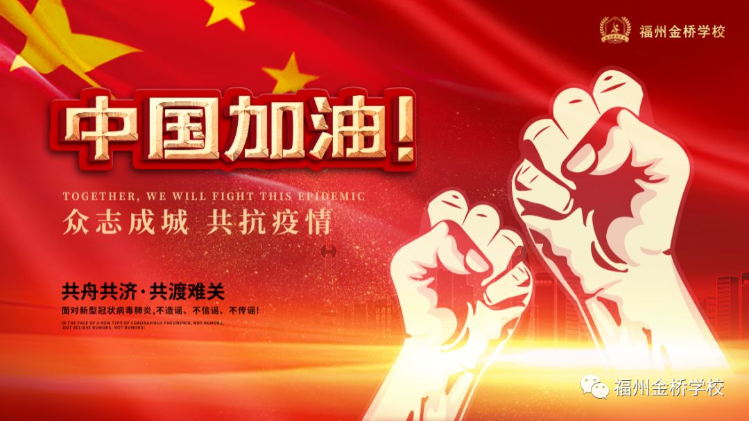 众志成城抗击疫情，共克时艰展现真情