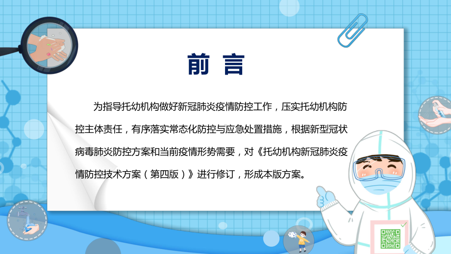 疫情介绍PPT，深入了解疫情背景、现状与防控措施