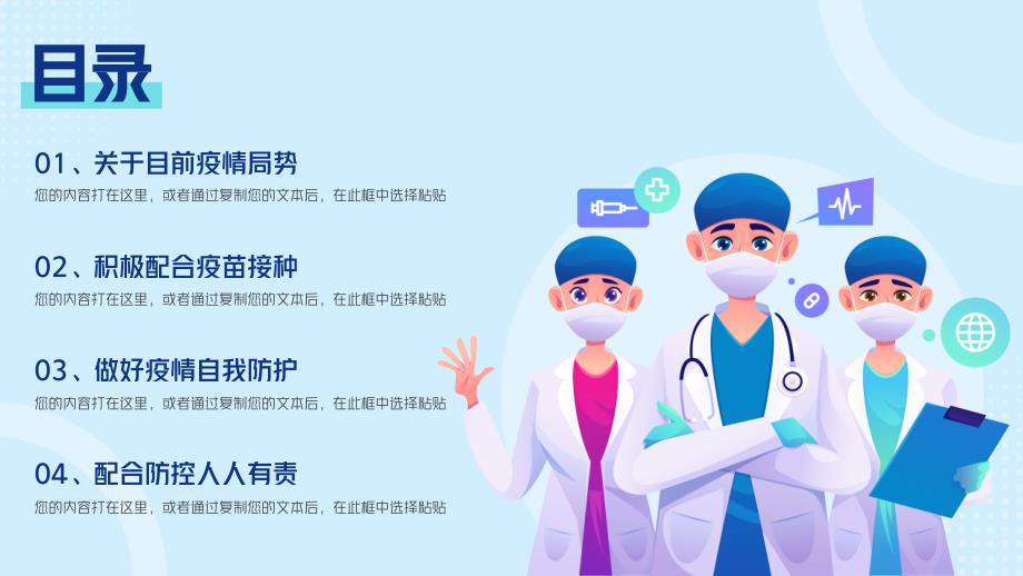 疫情介绍PPT，深入了解疫情背景、现状与防控措施