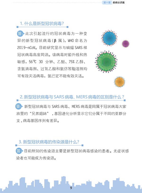 疫情概述简介