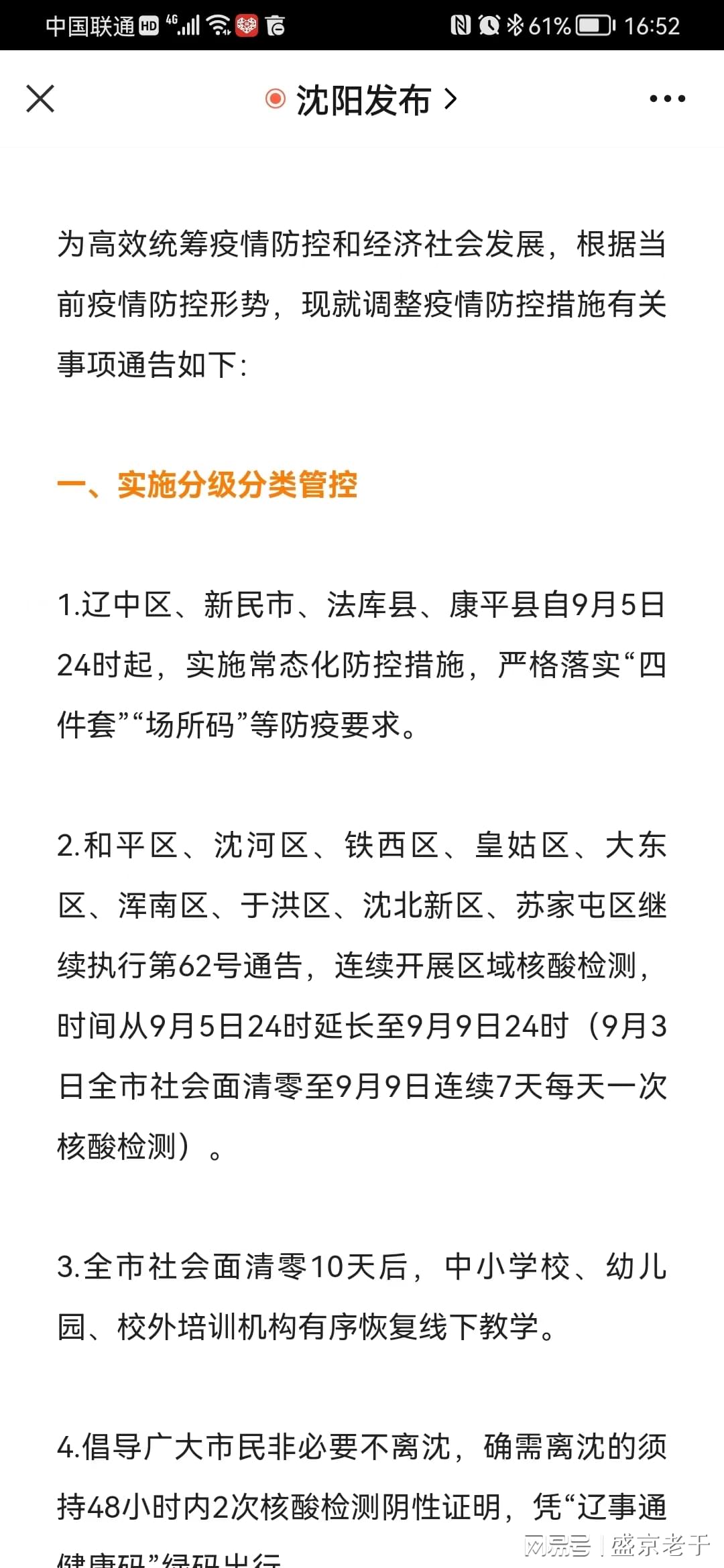 沈阳疫情结束时间的最新消息揭晓