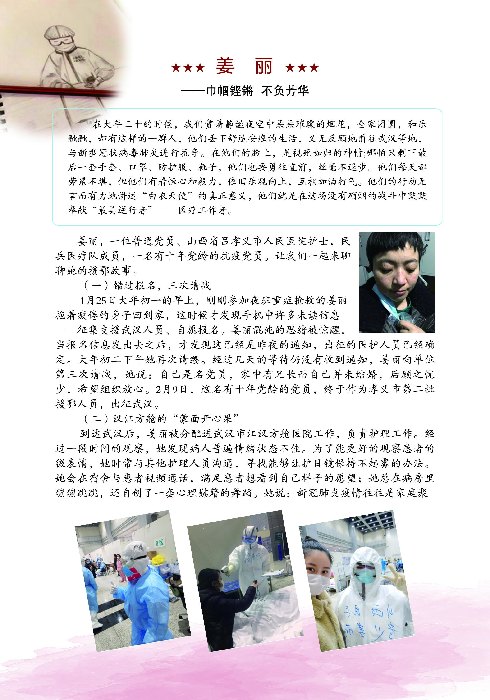 疫情期间英雄人物事迹感人瞬间汇总