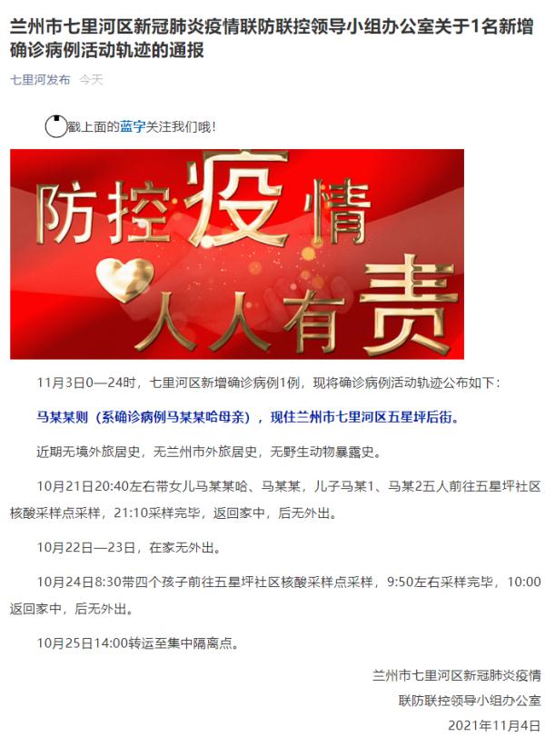 兰州疫情实时更新与紧急应对最新动态