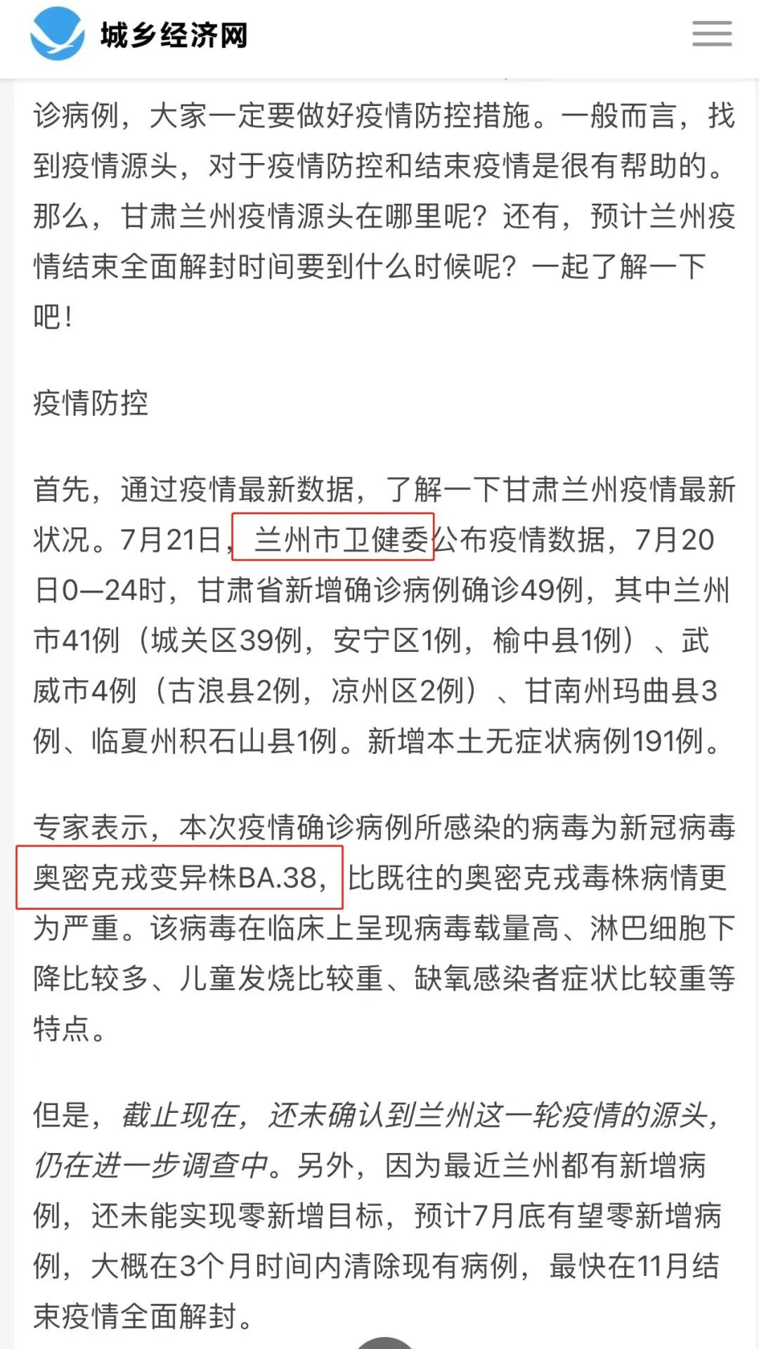 兰州疫情最新动态，聚焦当下与未来防控措施的图片报道