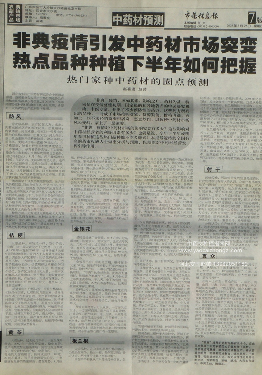 非典疫情的开始与结束，回顾与反思